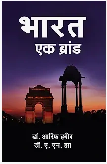 Bharat Ek Brand for Exports book cover